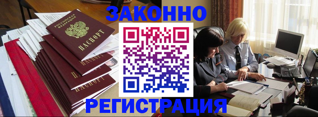 временная регистрация купить в Карабаново